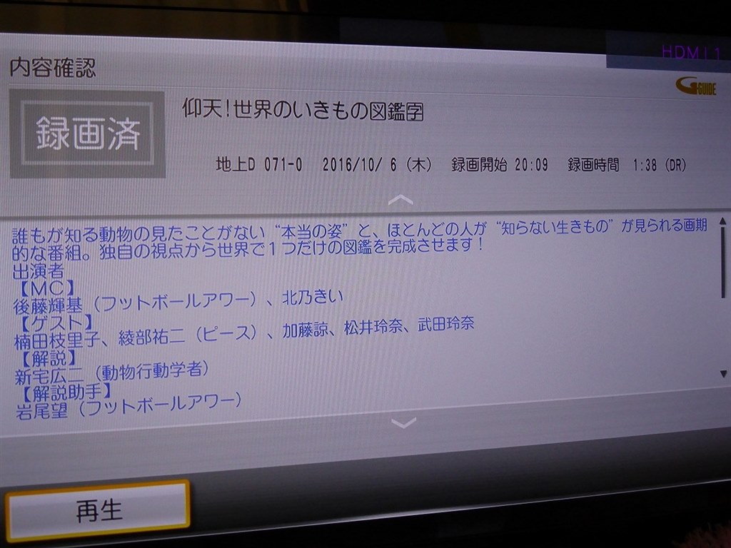 番組内容説明表示覚え書き』 パナソニック ブルーレイディーガ DMR