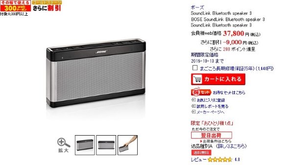 現状品としてお願いいたします[動作確認済]　BOSE  SoundLink  speaker III