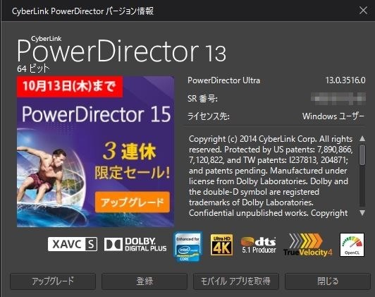 切り抜き教えてください』 CYBERLINK PowerDirector 13 Ultra 乗換え 