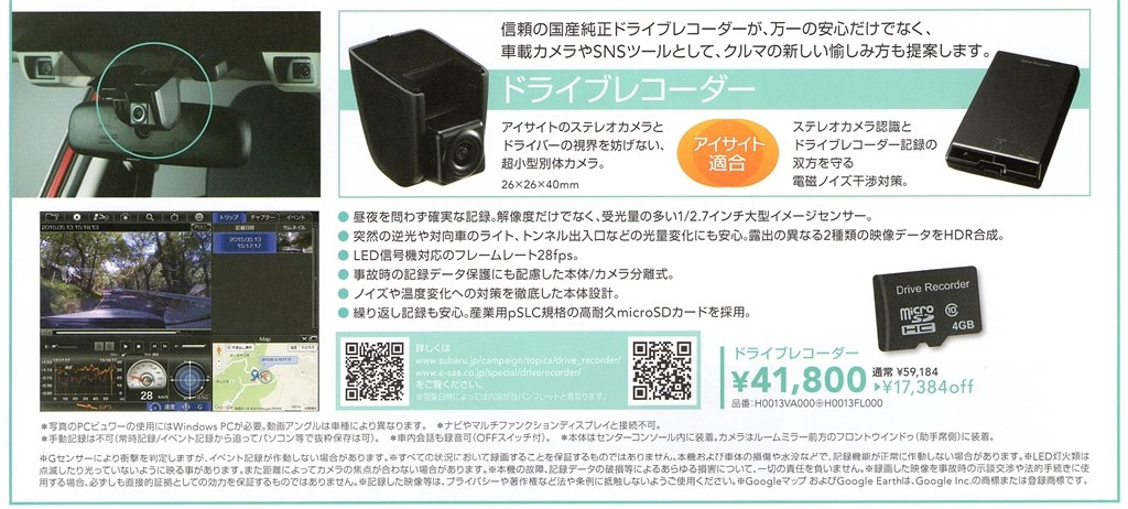 純正のドライブレコーダーって高いんですね』 スバル インプレッサ スポーツ のクチコミ掲示板 - 価格.com