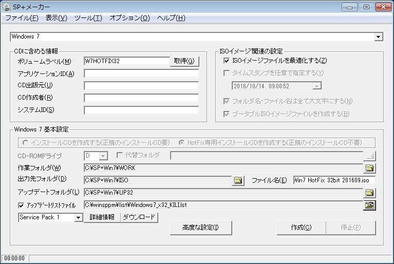 SP+メーカーで「Windows 7 HotFix専用Disc」を作成する手順』 クチコミ