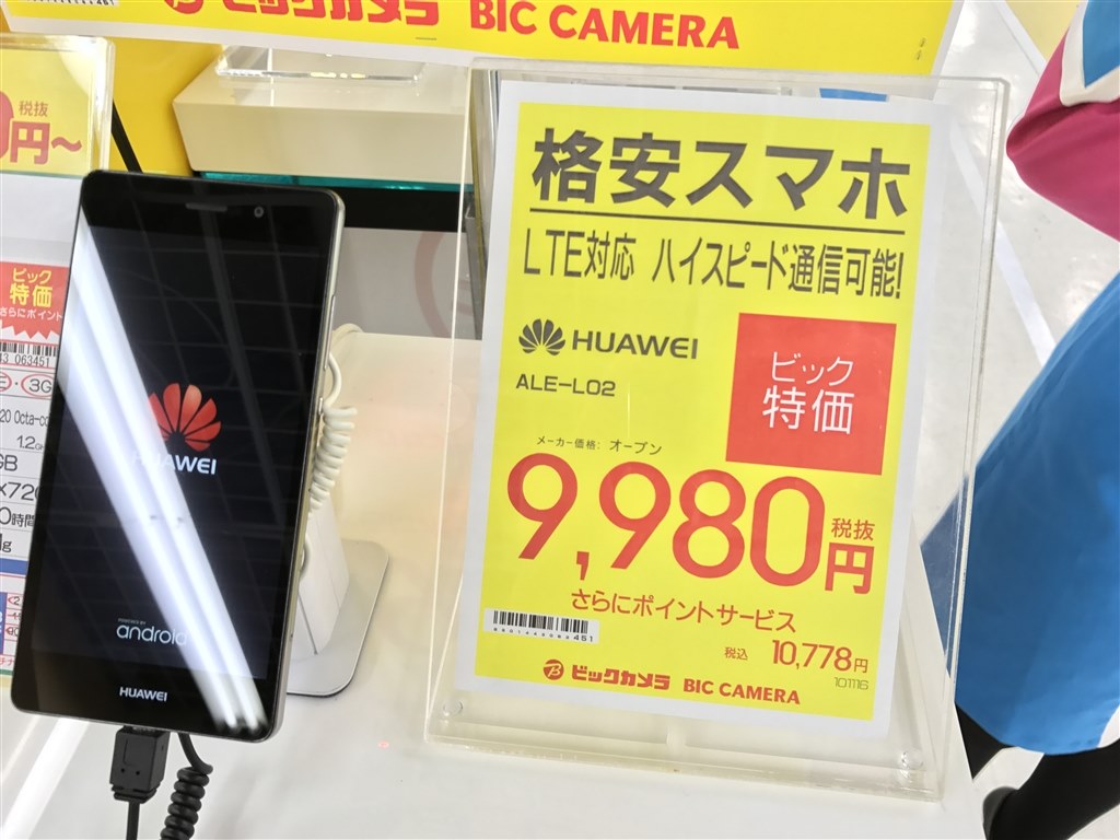 ビックカメラ Huawei Huawei P8lite Simフリー のクチコミ掲示板 価格 Com