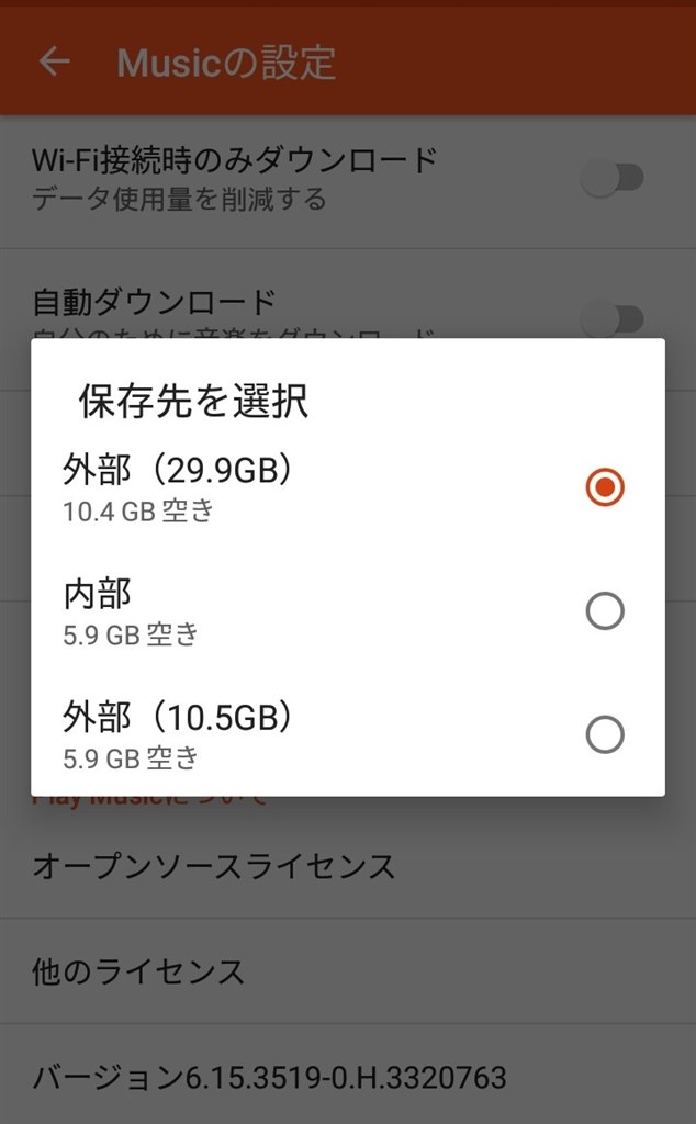 google play music からＳＤカードへ音楽の保存はできますか？』 MAYA