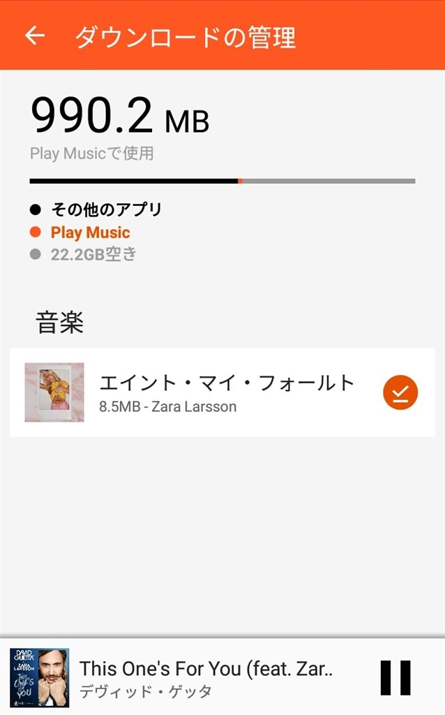 google play music からＳＤカードへ音楽の保存はできますか？』 MAYA