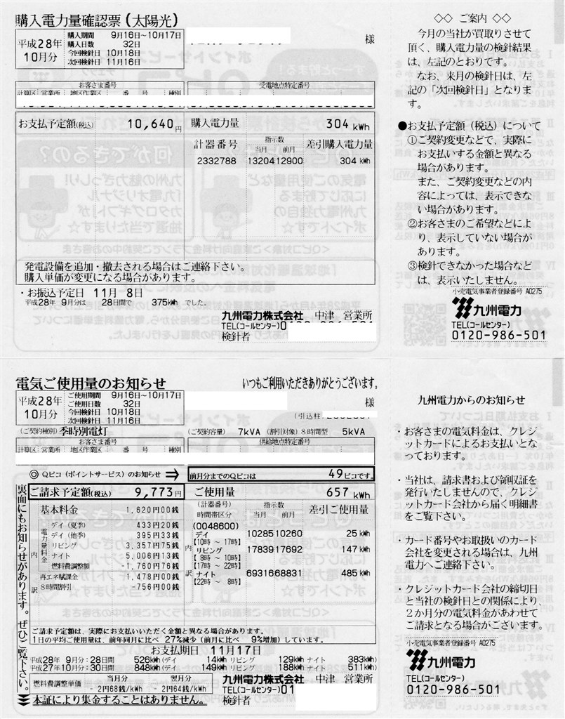 10月度検針』 クチコミ掲示板 - 価格.com