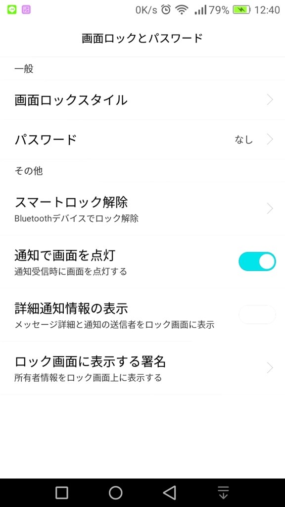 画面ロックなしの設定にしたいです Huawei Huawei P8lite Simフリー のクチコミ掲示板 価格 Com