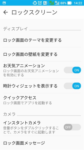 ロックスクリーンのウィジェットが消えました Asus Zenfone 3 Simフリー のクチコミ掲示板 価格 Com
