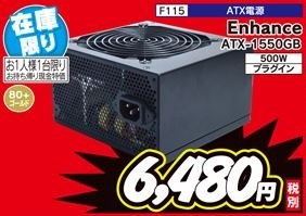 Enhance ATX-1550GB 価格比較 - 価格.com