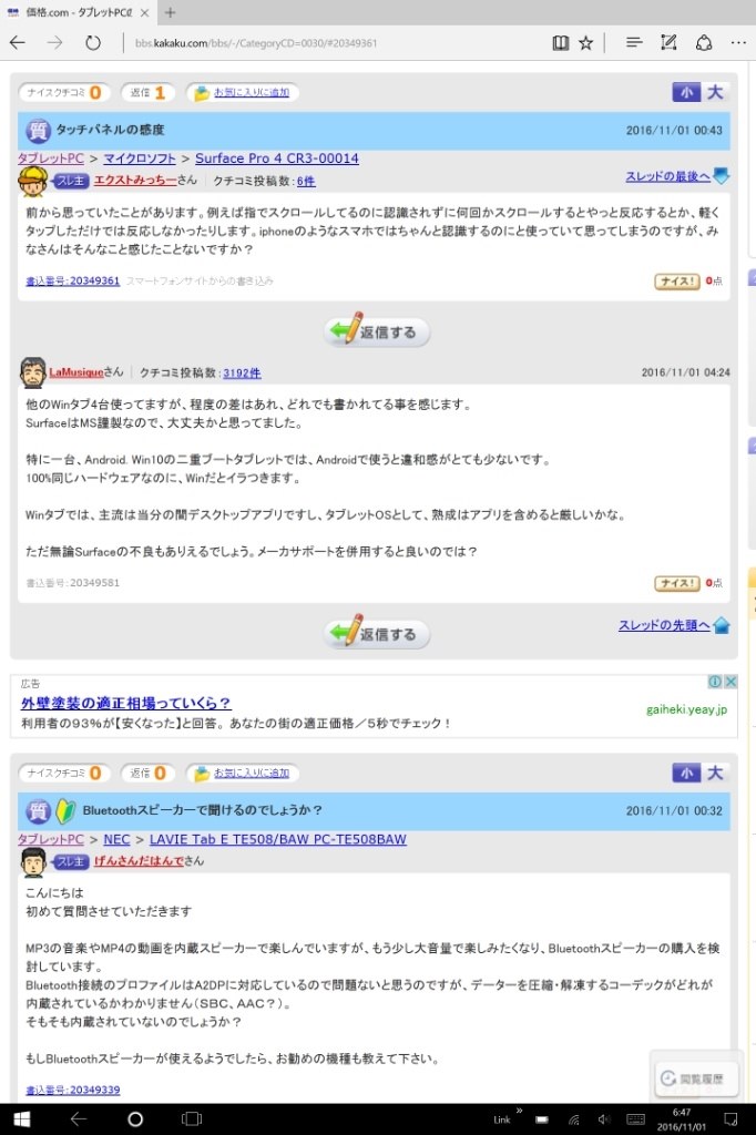 タッチパネルの感度 マイクロソフト Surface Pro 4 Cr3 00014 のクチコミ掲示板 価格 Com