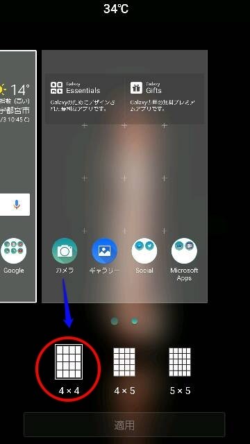 アイコンの大きさ変更 サムスン Galaxy S7 Edge Sc 02h Docomo のクチコミ掲示板 価格 Com