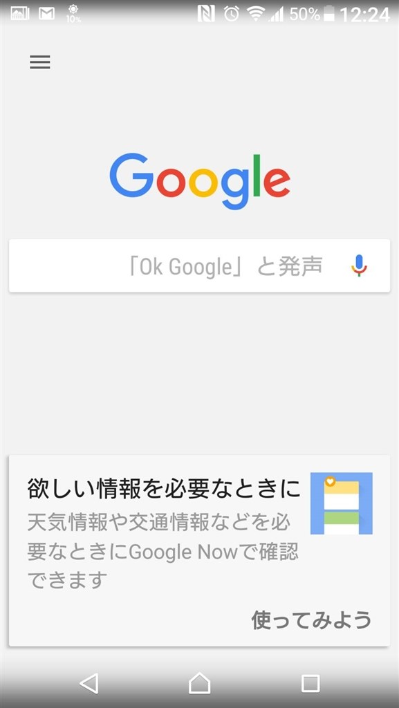 ホーム画面のGoogle画面の削除は出来ますか？』 SONY Xperia XZ SoftBank のクチコミ掲示板 - 価格.com