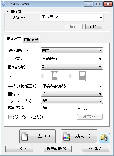 DS－560の両面読み取りの操作方法』 EPSON DS-560 の