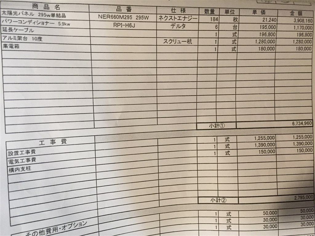 産業用 野立て54kwの見積もり評価お願いします。』 クチコミ