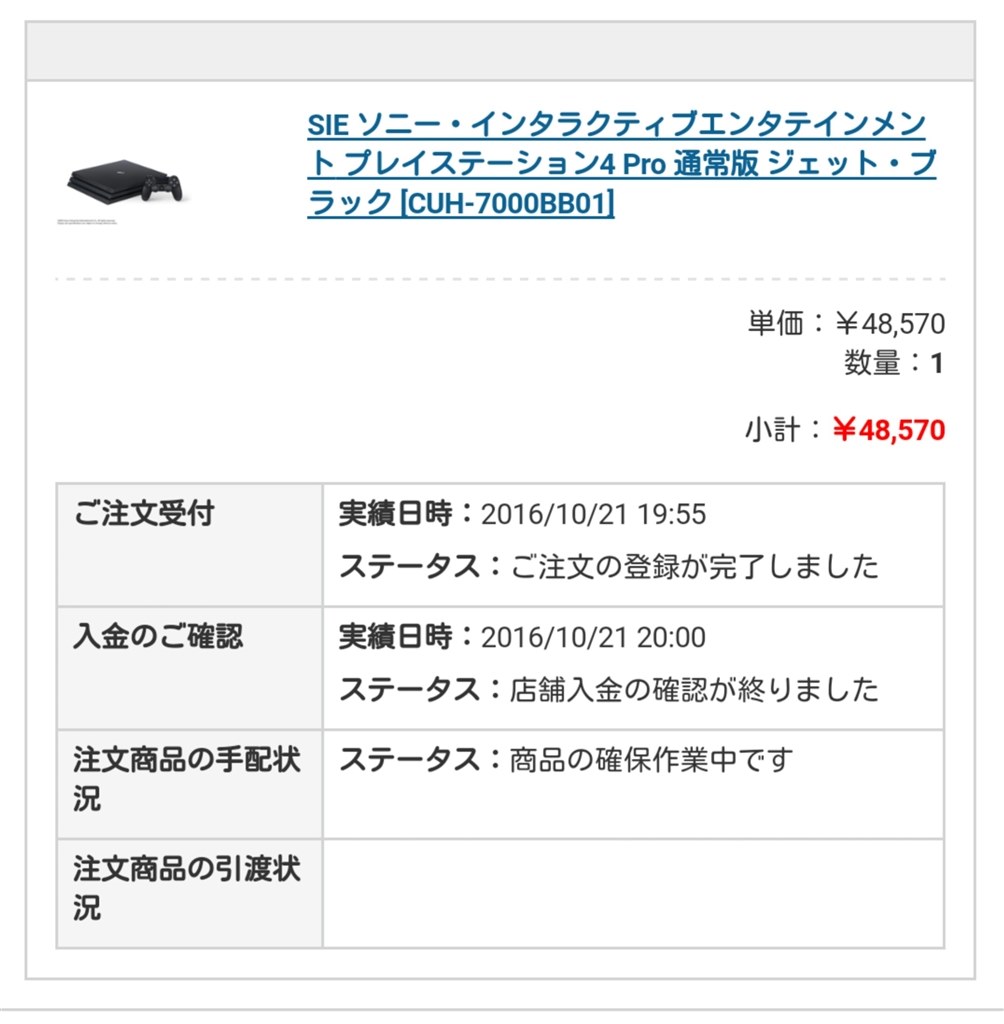 ヨドバシドットコム Sony プレイステーション4 Pro Hdd 1tb のクチコミ掲示板 価格 Com