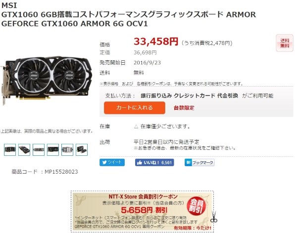 MSI GTX 1060 ARMOR 6G OC [PCIExp 6GB] 価格比較 - 価格.com