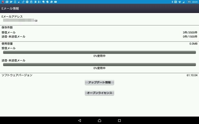 キャリアメール Eメール の自動受信設定について Sony Xperia Xz Sov34 Au のクチコミ掲示板 価格 Com