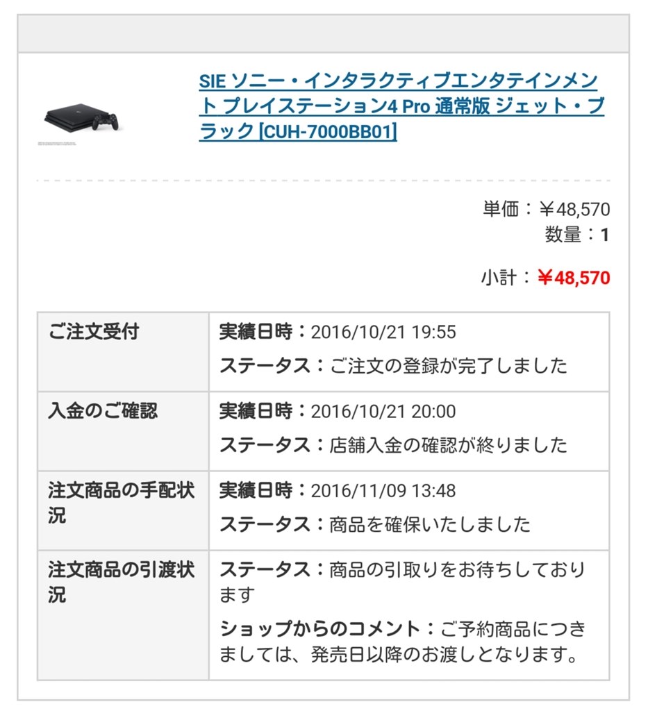 ヨドバシドットコム Sony プレイステーション4 Pro Hdd 1tb のクチコミ掲示板 価格 Com
