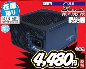 Seasonic SS-760XP2S [ブラック]投稿画像・動画 (掲示板) - 価格.com