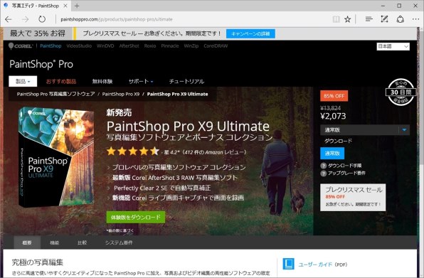 COREL PaintShop Pro X9 Ultimate 価格比較 - 価格.com