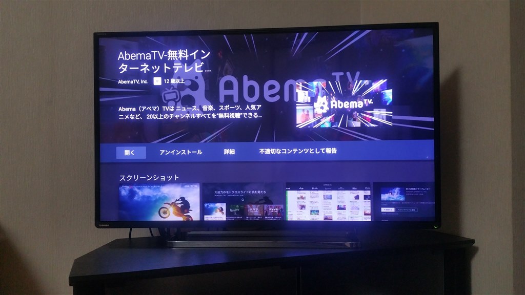 Abema Tv 公式アプリ来ました Google Nexus Player のクチコミ掲示板 価格 Com