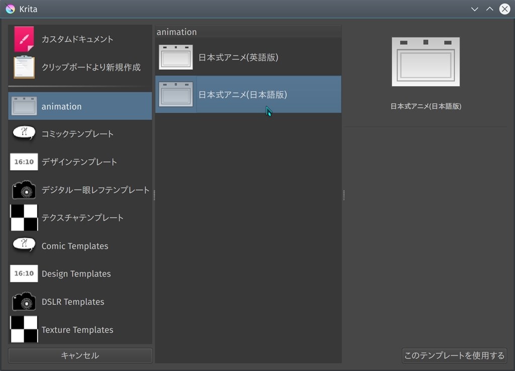 Krita 3 1 の アニメーション関連の新機能 クチコミ掲示板 価格 Com