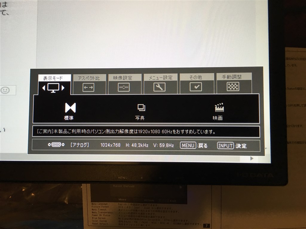 VGA画面の垂直位置が255になったまま調整できない』 IODATA LCD 