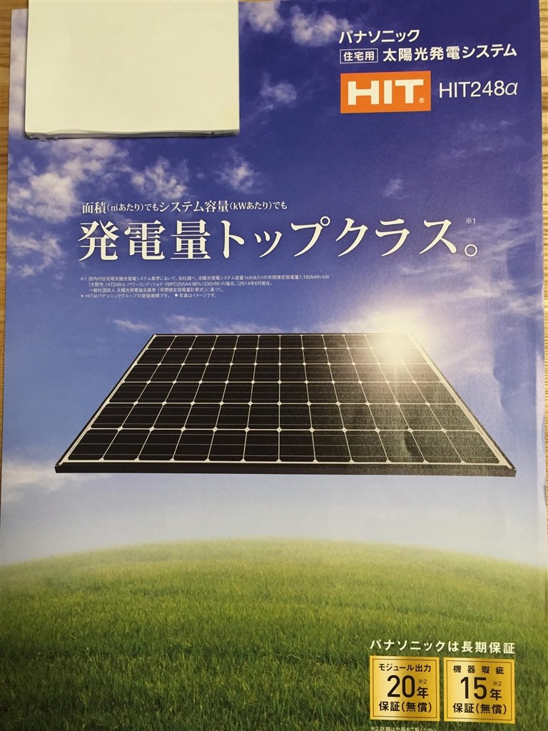 見積もり評価＆アドバイス頂けないでしょうか。 [蓄電池込み