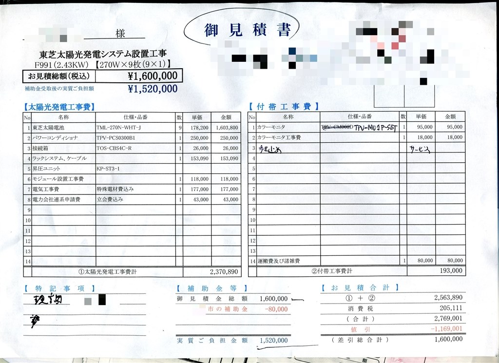 見積もりの妥当性を評価してください』 クチコミ掲示板 - 価格.com