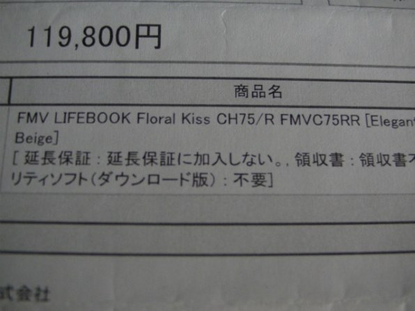 富士通 FMV LIFEBOOK Floral Kiss CH75/W FMVC75WR [Elegant Red with