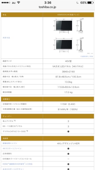 東芝 REGZA 58M500X [58インチ]投稿画像・動画 - 価格.com
