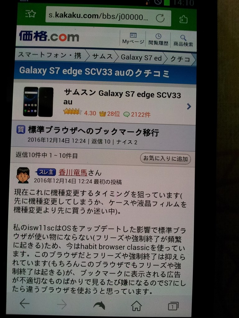 標準ブラウザへのブックマーク移行 サムスン Galaxy S7 Edge Scv33 Au のクチコミ掲示板 価格 Com