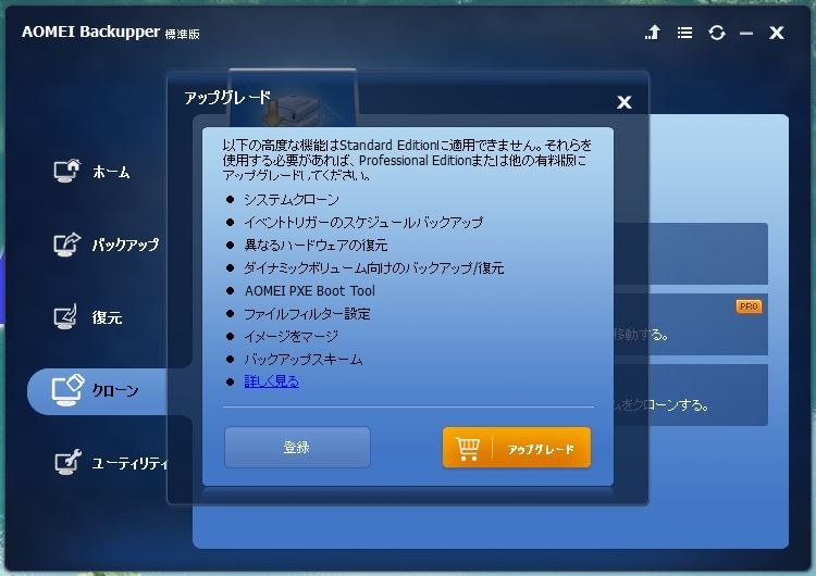 Aomei Backupper Standard Free 4 0 アップデート クチコミ掲示板 価格 Com