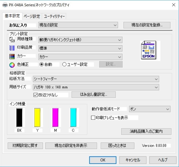 年賀状 郵便はがき Epson カラリオ Px 048a のクチコミ掲示板 価格 Com