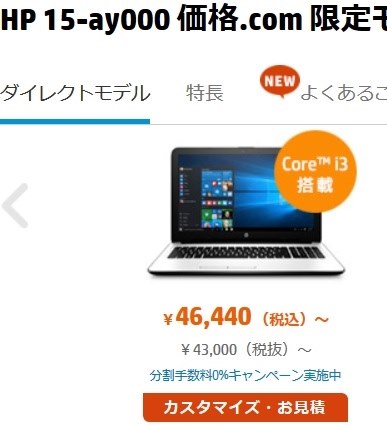 HPノートパソコン　HP15-ay000