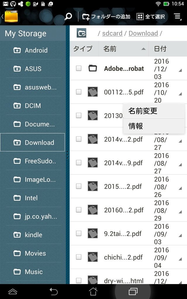 ダウンロードしたファイルのファイル名を変更したい Asus Asus Zenpad 3 8 0 Z581kl Bk32s4 Simフリー のクチコミ掲示板 価格 Com