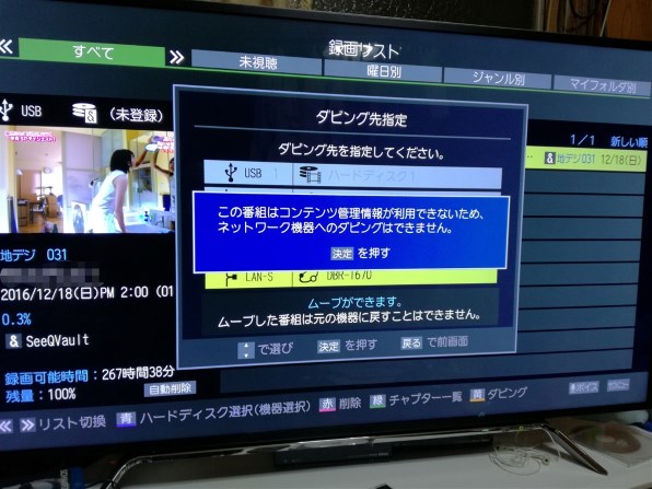 SeeQVaultのバックアップ方法』 東芝 REGZAブルーレイ DBR-T660 のクチコミ掲示板 - 価格.com