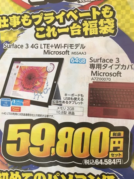 Microsoft MSSAA3 Surface 3 64GB LTEモデル