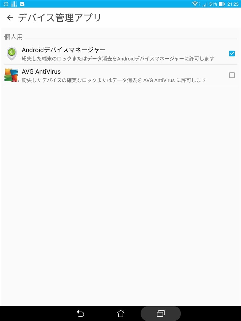 デバイス管理アプリで権限を無効にできない Asus Asus Zenpad 3 8 0 Z581kl Bk32s4 Simフリー のクチコミ掲示板 価格 Com
