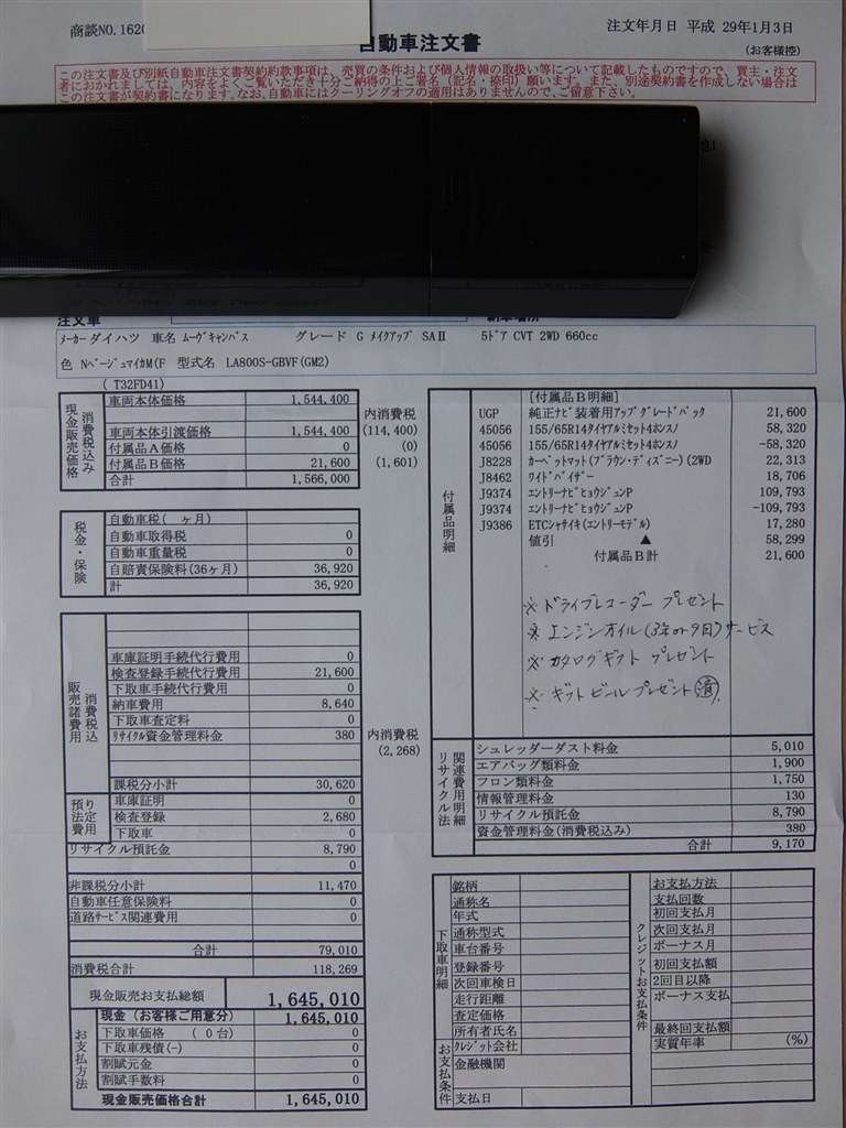 初売り ダイハツ ムーヴ キャンバス 16年モデル のクチコミ掲示板 価格 Com