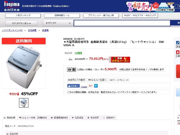 日立 ビートウォッシュ BW-V80A投稿画像・動画 - 価格.com