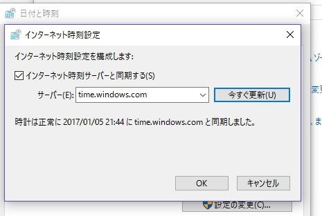 安い サーバーの時計がずれてないか確認