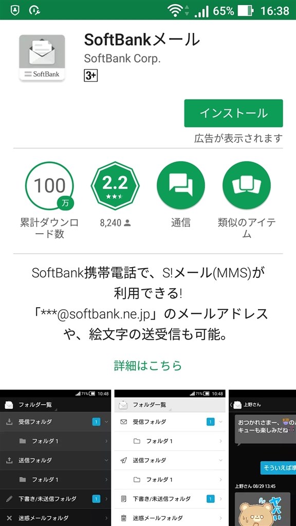 Smsが件名しか受信できずにフリーズ Softbank4g Asus Zenfone 3 Simフリー のクチコミ掲示板 価格 Com