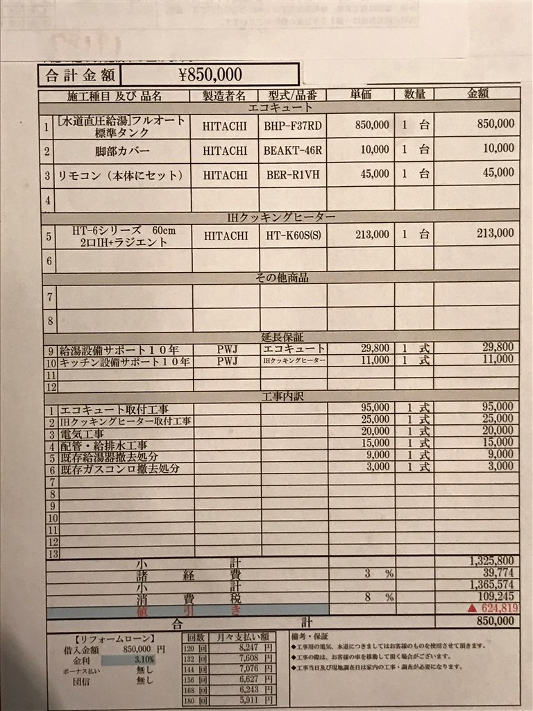 長州産業の太陽光の見積もりをご評価お願いします。』 クチコミ掲示板