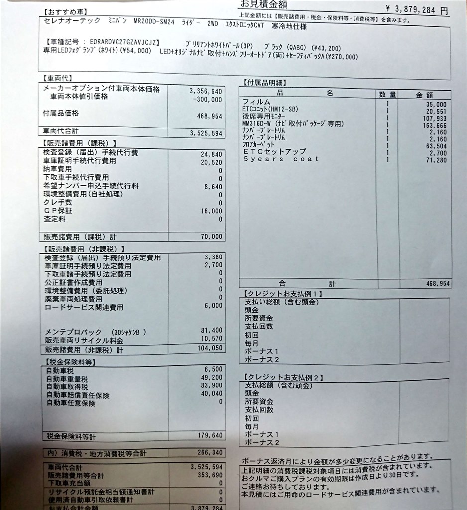 見積りについて 日産 セレナ 16年モデル のクチコミ掲示板 価格 Com