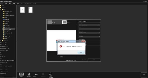 メモリー不足のため 処理を実行できません Canon Pixus Ts8030 のクチコミ掲示板 価格 Com