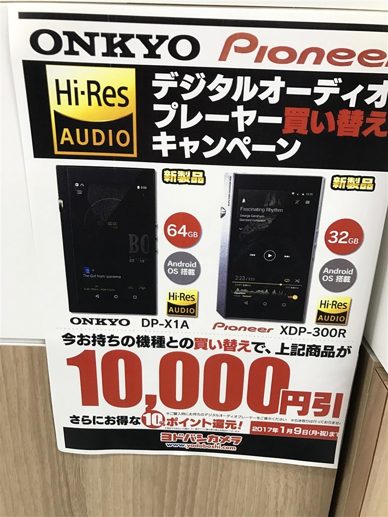 ヨドバシカメラの買い替えキャンペーン Onkyo Dp X1a 64gb のクチコミ掲示板 価格 Com ヨドバシカメラの買い替えキャンペーン Onkyo Dp X1a 64gb のクチコミ掲示板 価格 Com