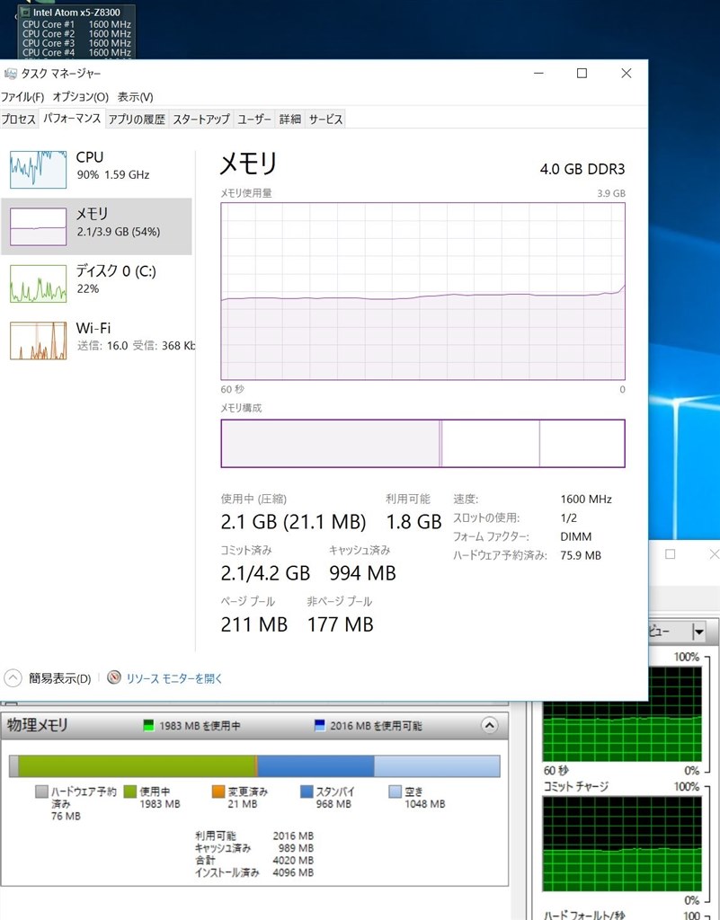 Atom x5-Z8300の最大メモリーサイズの仕様について』 テックウインド