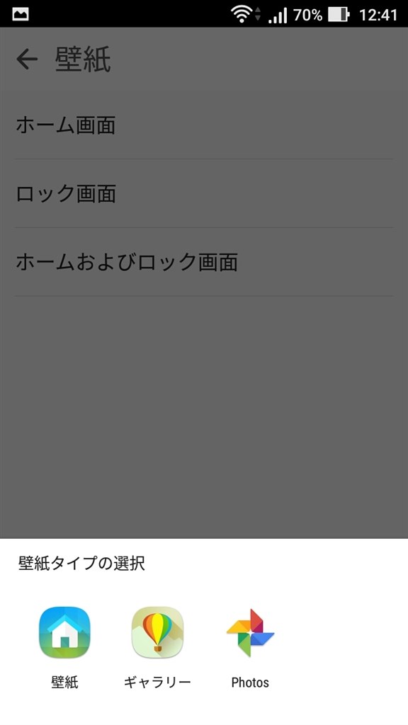 壁紙の画像削除 お願いします 教えて下さい Asus Zenfone 2