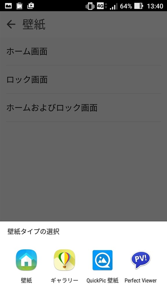 壁紙の画像削除 お願いします 教えて下さい Asus Zenfone 2 Laser Simフリー のクチコミ掲示板 価格 Com