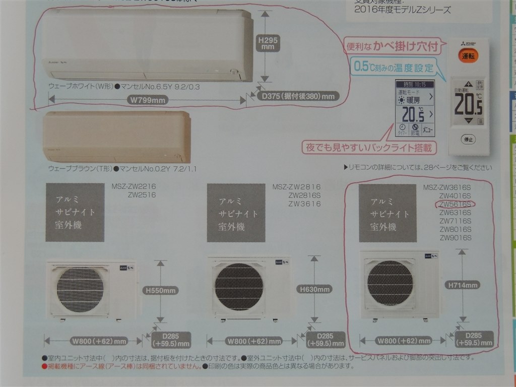 サイズと設置場所について』 三菱電機 霧ヶ峰 MSZ-ZW5616S-W [ウェーブホワイト] のクチコミ掲示板 - 価格.com